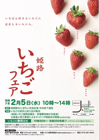 令和7年2月5日　姫路いちごフェアを開催します