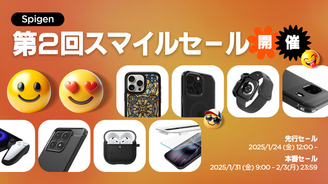 最大30%オフSpigen,第2回AmazonスマイルSALEに参加決定!人気商品をお得にゲットできる特別なチャンス!