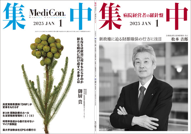 【病院経営者・幹部対象】2月26日（水）第85回勉強会・厚生労働省・文部科学省 共同講演「大学病院を取り巻く現状と課題」主催：日本の医療の未来を考える会