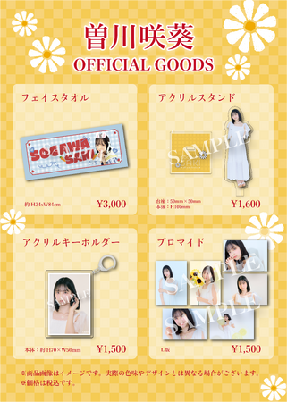 【本日1/24 18時より受注販売開始】STU48 曽川咲葵 オフィシャルグッズが登場!