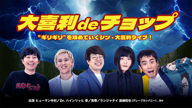 「春のラフフェスin森ノ宮2025」追加公演のラインナップ&チケット情報発表!!