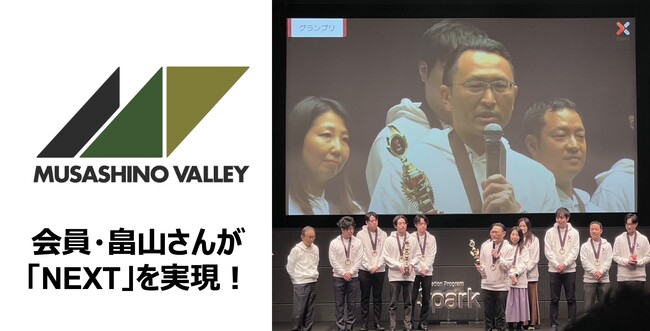Musashino Valley会員の畠山 哲平さんがMUFGの新規事業創出プログラム「Spark X Award 2024」でグランプリを受賞！