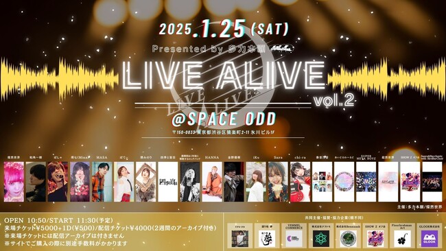 エンタメ×ビジネスの未来へ!「LIVE ALIVE vol.2」1月25日に渋谷で開催
