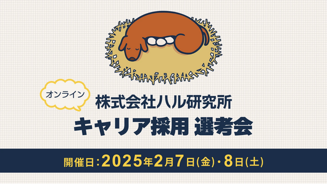 「星のカービィ」シリーズなどのゲーム作りを支える、さまざまな職種の経験者を大募集！ ハル研究所キャリア採用選考会を 2/7（金）・8（土） にオンライン開催