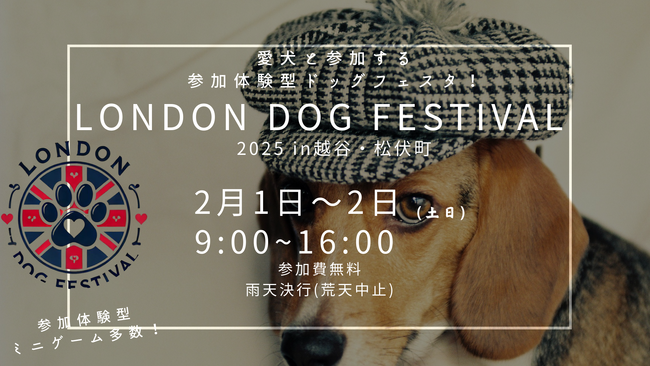埼玉県内最大規模のドッグイベント！ロンドンドッグフェスタ2025：英国スタイルの犬と人が主役の社会貢献型大規模ドッグイベント、埼玉で初開催！