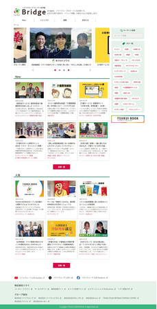 ツクイグループの社内報「Bridge」がオープン社内報に