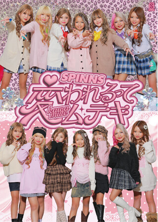 令和の小学生ギャル軍団【KOGYARU(コギャル)】がSPINNS(スピンズ)のコンセプトビジュアルに登場！