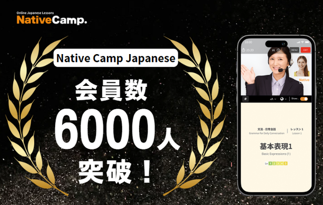 【外国人向けオンライン日本語会話】「Native Camp Japanese」会員数6,000人突破！7日間無料キャンペーン開催中！