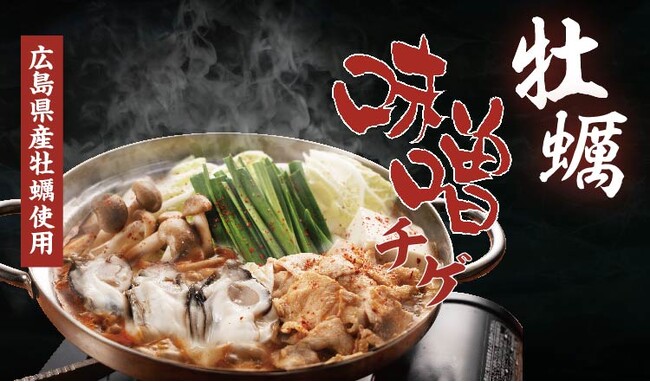 【定食屋 宮本むなし】1/29~「しっかり辛い 牡蠣味噌チゲ定食」を期間限定販売