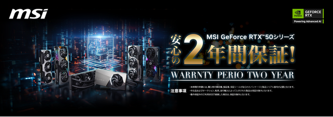MSI製グラフィックスカード保証期間延長のお知らせ
