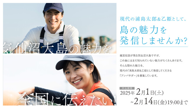「宮城県東部沿岸部漁業者支援プロジェクト」地域アンバサダー募集開始!