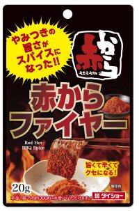 外食チェーン「赤から」のスパイスで、暑い夏でも食欲増進！『赤から監修 赤からファイヤー』を2月1日(土)に発売