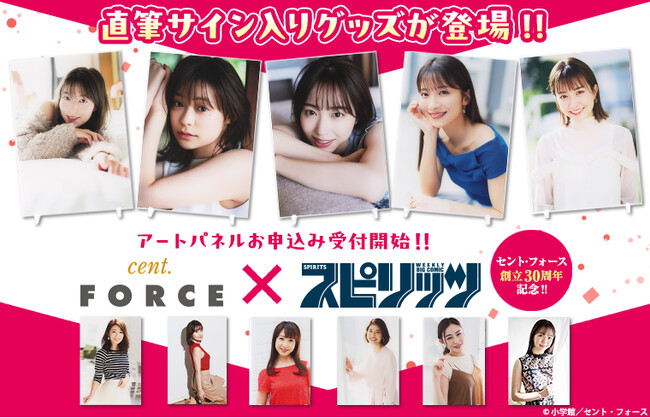 セント・フォース所属タレント　直筆サイン入りグッズの予約受付がSPI SHOPにて開始！！