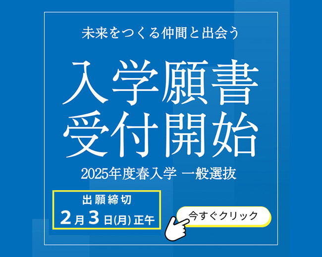 【叡啓大学】一般選抜出願受付開始 2次選考はオンライン面接のみで全国どこからでも受験可能