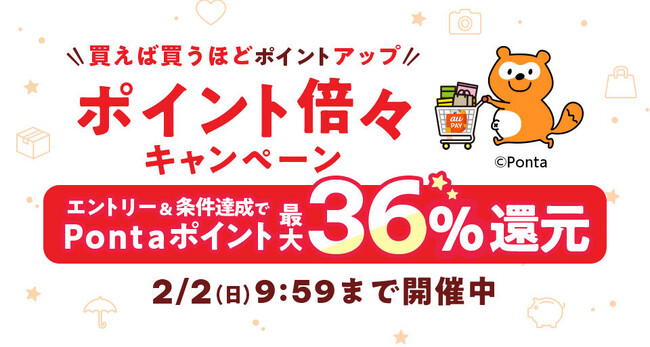 au PAY マーケットのポイント倍々キャンペーンでポイント還元や冬のお悩みにもおすすめの化粧品、健康食品などFANCL商品が最大20％還元でおトク