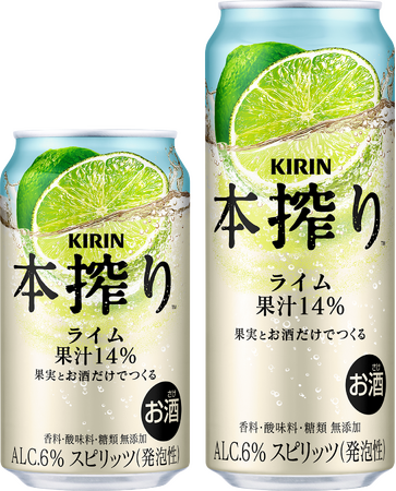 販売好調な「本搾りTM」ブランドから「キリン 本搾りTMチューハイ ライム」2月25日（火）新発売！