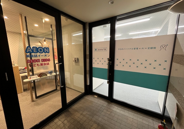 株式会社イーオンホールディングス、2025年1月28日（火）に「atama＋塾 北千住校」開校
