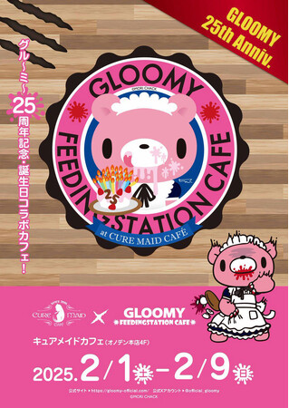 2/1(土)～！《GLOOMY FEEDINGSTATION CAFE at CURE MAID CAFE》開催！メニュー、特典、販売グッズ情報を公開！【タブリエ・マーケティング株式会社】