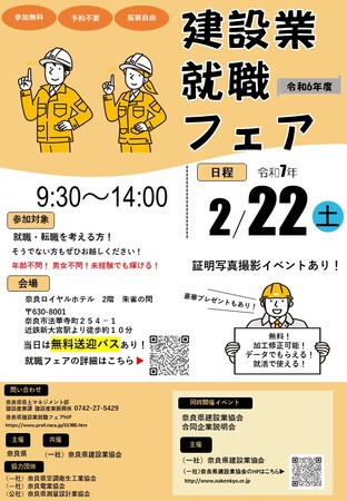 令和６年度 建設業就職フェア