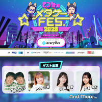 BS12テレビ番組「きつねのメタゲーNIGHT！」連動オフラインイベント 「きつねのメタゲーFES. 2025 presented by everylive」にザ・たっちなど ホリプロ所属の豪華芸能人の出演が多数決定！