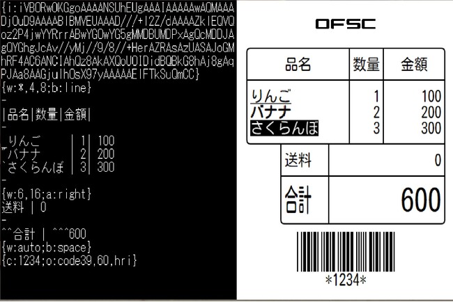 OkageがOFSCの開発したレシート記述言語 ReceiptLine(R) （レシートライン）を利用して柔軟なレシート出力に対応