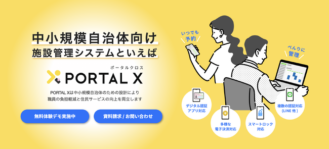 在住証明をオンラインで手続きできる機能を『デジタル認証アプリ』を利用して提供開始