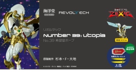 九十九遊馬が初めて手にしたエクシーズモンスター、No.39 希望皇ホープがアクションフィギュアに！