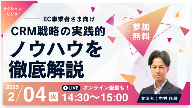 「ECzine Day 2025 Winter」にアクションリンクプロダクト責任者の中村が登壇いたします