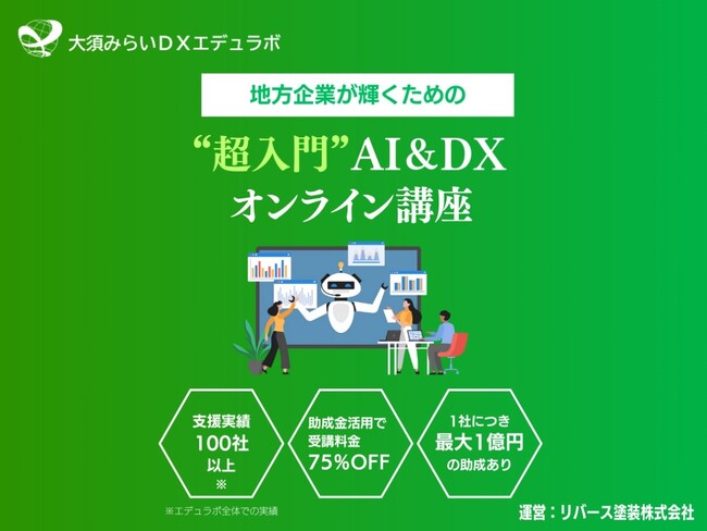 大須みらいDXエデュラボ、DX研修サービスを提供開始