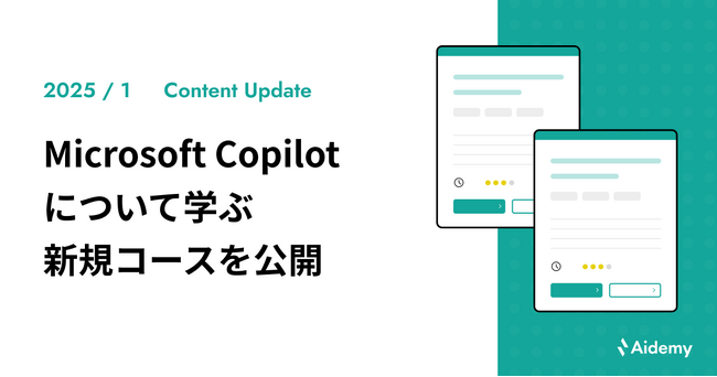 Microsoft Copilotについて学ぶ新規コースを公開