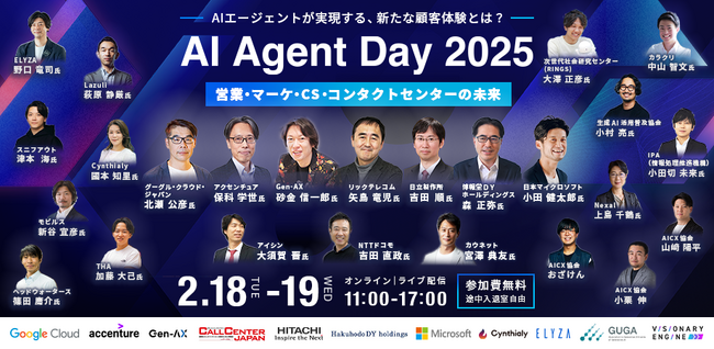 「AI Agent Day 2025」参加枠拡大のお知らせ - 先着1,000名枠が3日間で満席に、追加500名の参加受付を開始 -