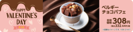 ベルギーチョコパフェ 販促画像 ベルギーチョコパフェ 販促画像