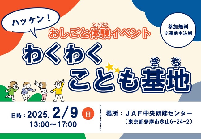 【JAF東京】全6企業が集結!小学生向けおしごと体験イベントを初開催