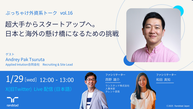 外資系企業での働き方を人事担当者が語るランチタイムオンラインイベント第16回日本と海外の懸け橋になるぶっちゃけ外資系トーク
