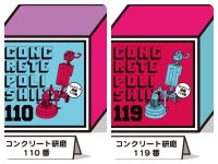 日本のコンクリート床施工に改革を！研磨消耗品・ダイヤモンド工具を、最速・最安で提供！メーカー・機種問わずオーダーメイド可能