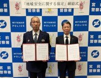 宮前警察署と「地域安全に関する協定」を締結　～宮前区にお住まいの皆様が安心して暮らすことができる街づくりを～
