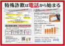 特殊詐欺対策ガイド 特殊詐欺対策ガイド