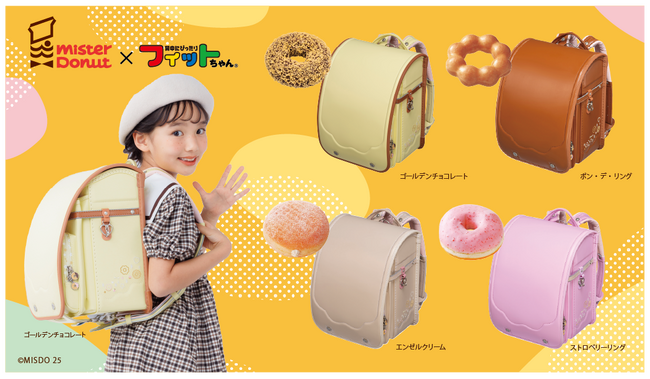 ミスタードーナツがランドセルに！「ミスタードーナツ×フィットちゃんモデル」新登場！