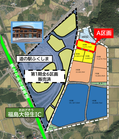 【福島県福島市】第２期福島おおざそうインター工業団地　第１次公募開始！