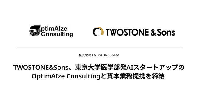 TWOSTONE&Sons、東京大学医学部発AIスタートアップのOptimAIze Consultingと資本業務提携を締結