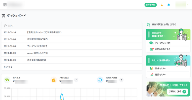 新しいコミュニケーションＥＣ体験を提供する「Ａｔｏｕｃｈ」の機能とサービスサイトがパワーアップ