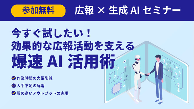 生成AIを広報にどう活用する? 2月21日、千葉県広報研究会が「広報×生成AIセミナー」開催