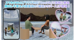 スマホのWebブラウザ対応「OneVR」で気軽に参加！顔出し不要＆内面重視の『婚活メタバース』が登場！