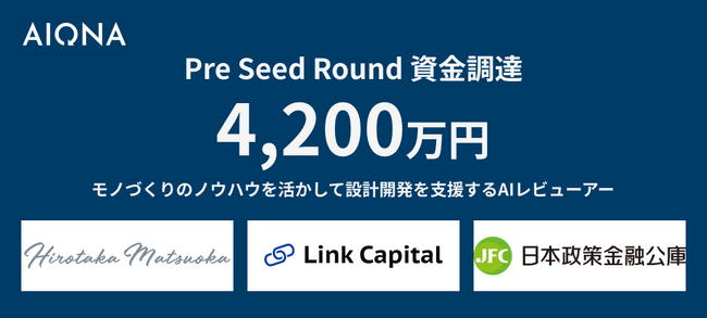 AIONA株式会社がプレシードラウンドにてLink Capitalをリード投資家とする4,200万円の資金調達を実施
