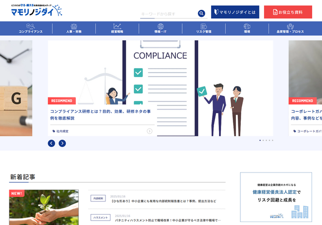 企業経営における「守り」に関する情報発信メディア「マモリノジダイ」オープン