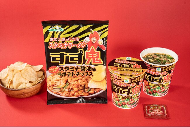 ニンニクのパンチにやみつき間違いなし！東京・三鷹の行列店「元祖スタミナ満点らーめん『すず鬼』」監修のカップ麺・ポテトチップスが1月28日（火）発売