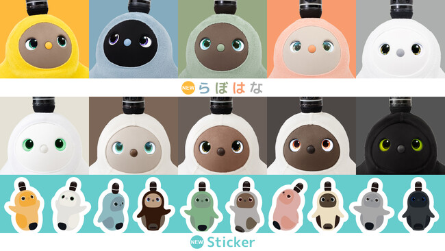 毎日が楽しくなる！新作の「らぼはな」・「LOVOT マルチステッカー #1」・「LOVOT 1/1 ぬいぐるみ」が1月31日（金）に登場！