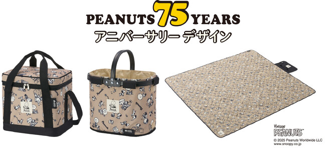 「SNOOPY（PEANUTS 75years）」アニバーサリーデザインシリーズ！ソフトクーラーなどピクニックや普段使いに大活躍のアイテム3種 新発売！