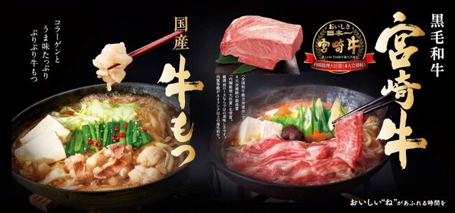 和食麺処サガミで「国産牛もつと黒毛和牛宮崎牛料理」を販売!