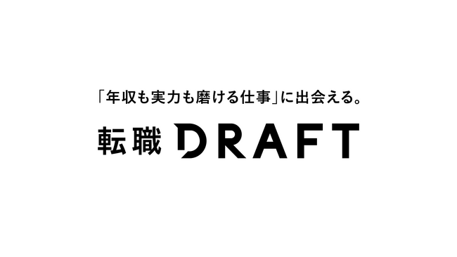 転職ドラフトを全面リブランディング、ITエンジニアのキャリア形成を支援する総合サービスへ。インタビューメディア『LIFE DRAFT』も始動